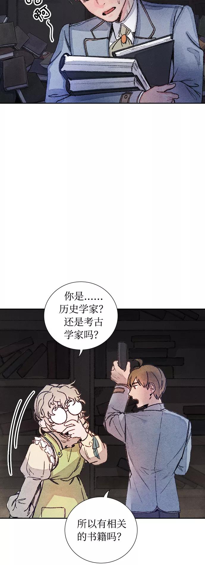 《攻略侯爵殿下的方法》第25话 第23页