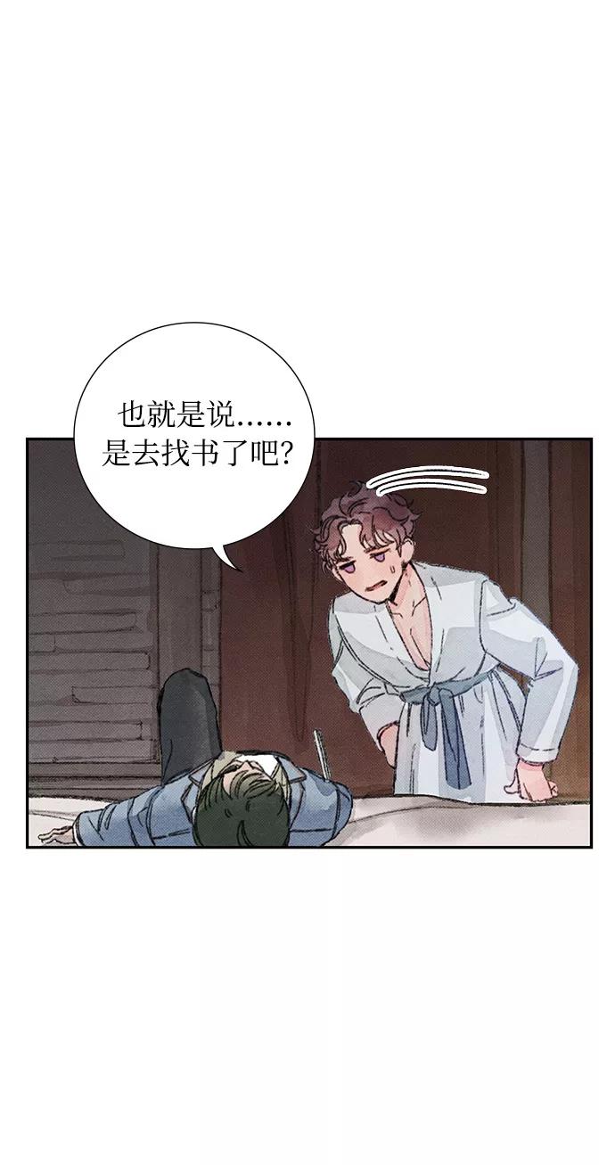 《攻略侯爵殿下的方法》第25话 第35页