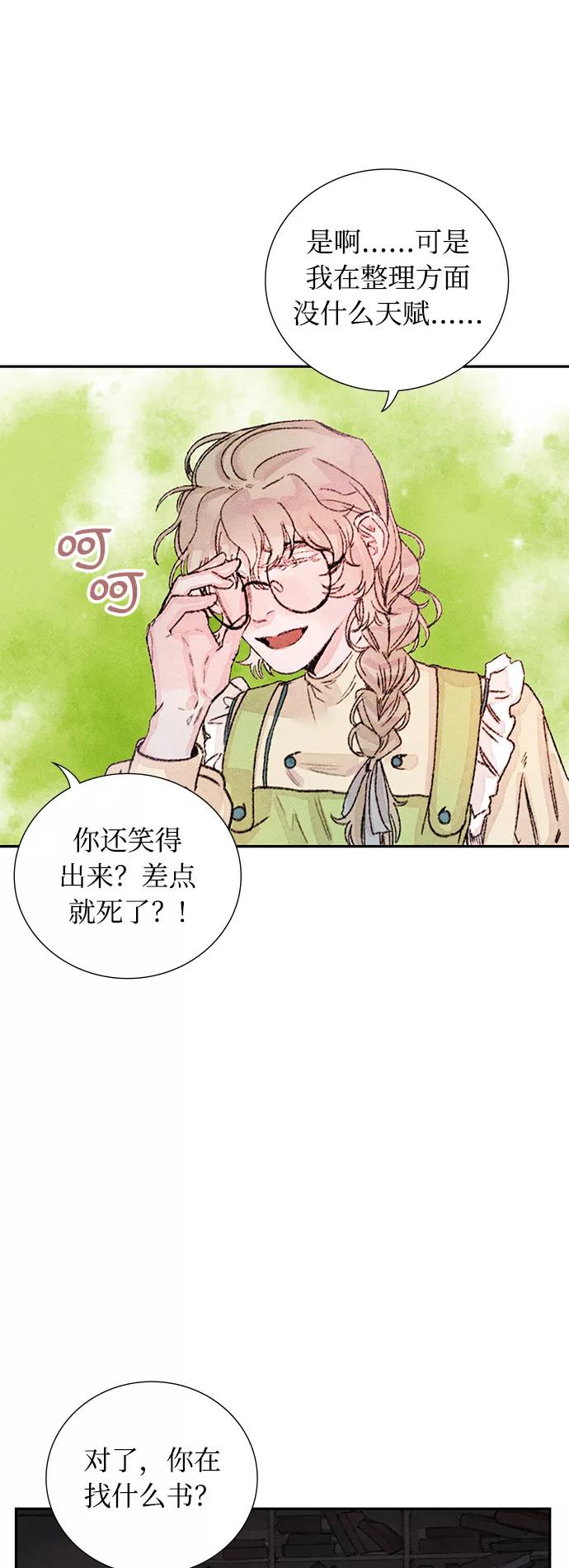 《攻略侯爵殿下的方法》第25话 第21页
