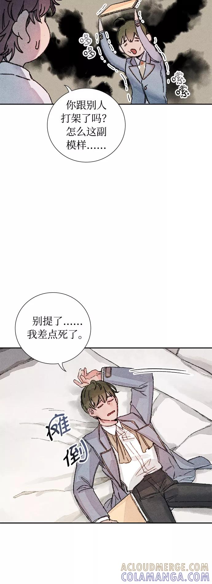 《攻略侯爵殿下的方法》第25话 第34页