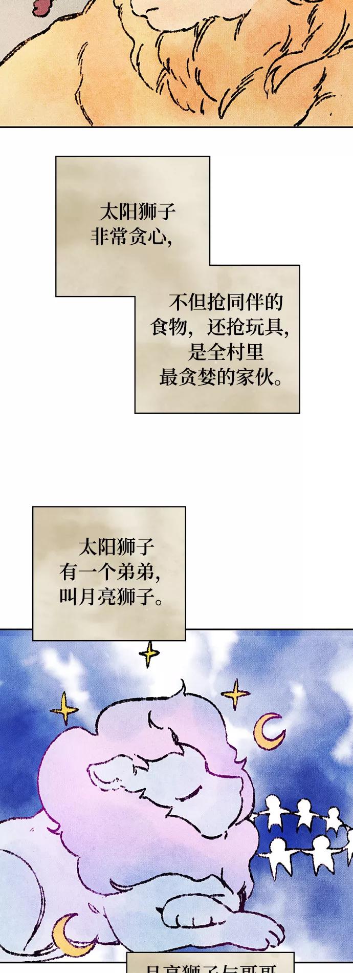 《攻略侯爵殿下的方法》第25话 第39页