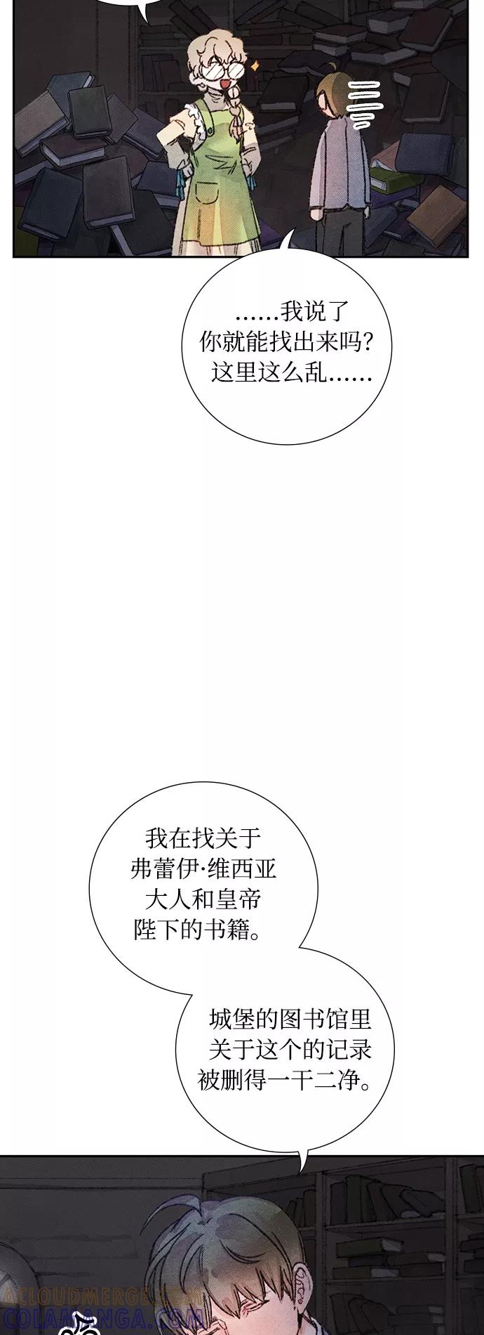 《攻略侯爵殿下的方法》第25话 第22页