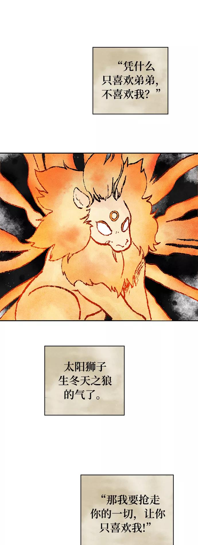 《攻略侯爵殿下的方法》第25话 第42页