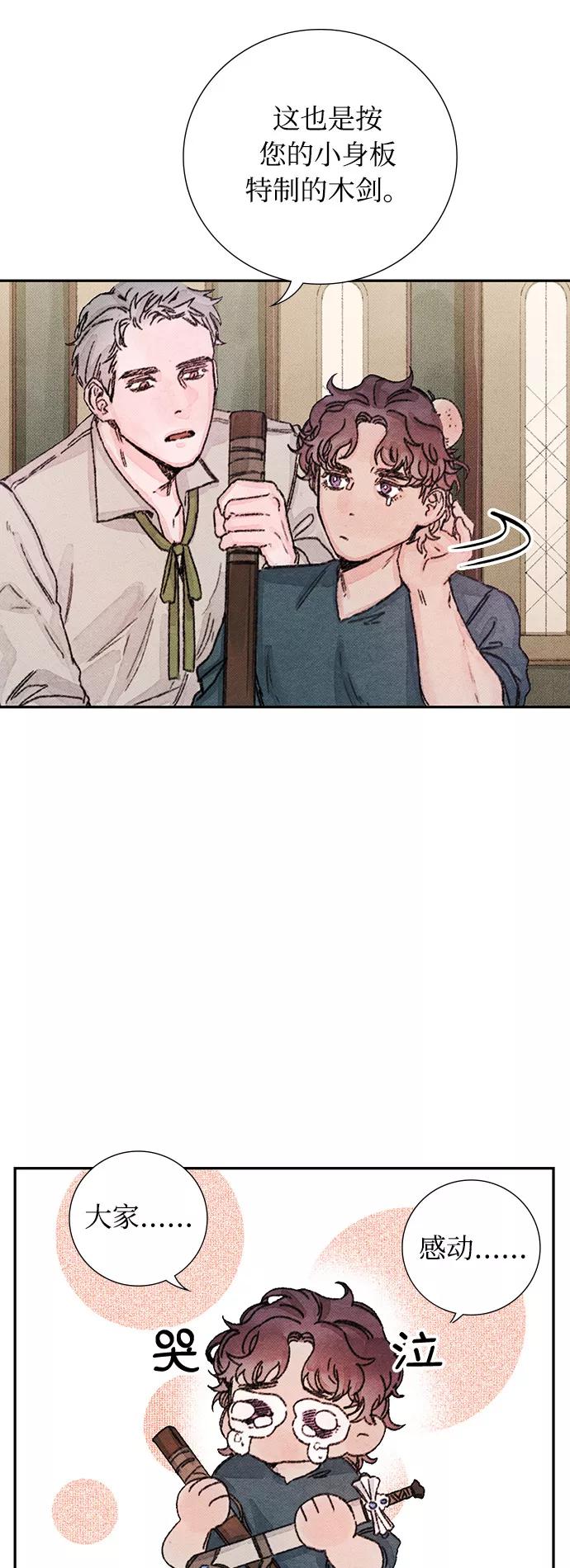 《攻略侯爵殿下的方法》第25话 第11页