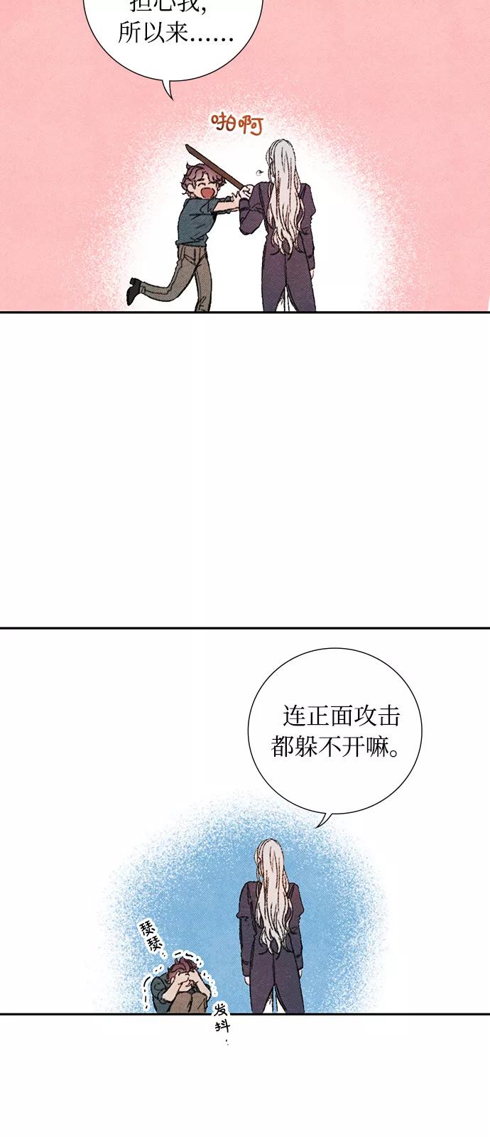 《攻略侯爵殿下的方法》第25话 第5页