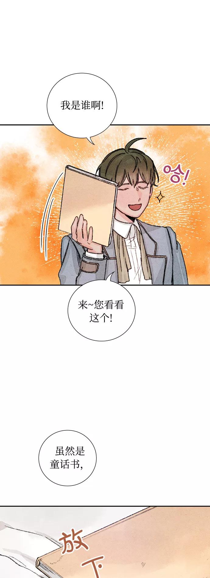 《攻略侯爵殿下的方法》第25话 第36页