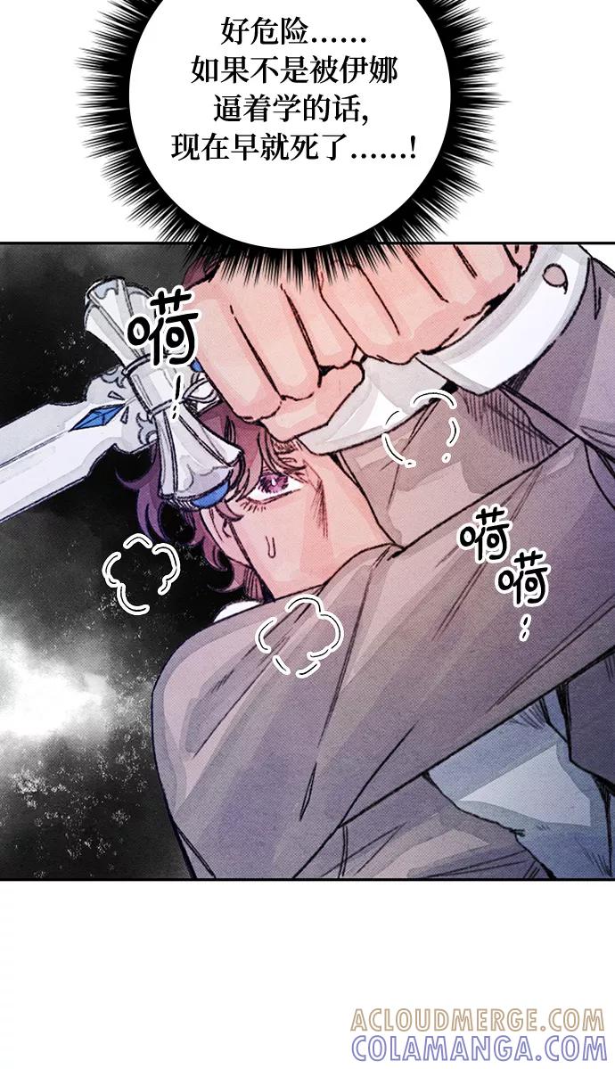 《攻略侯爵殿下的方法》第26话 第25页