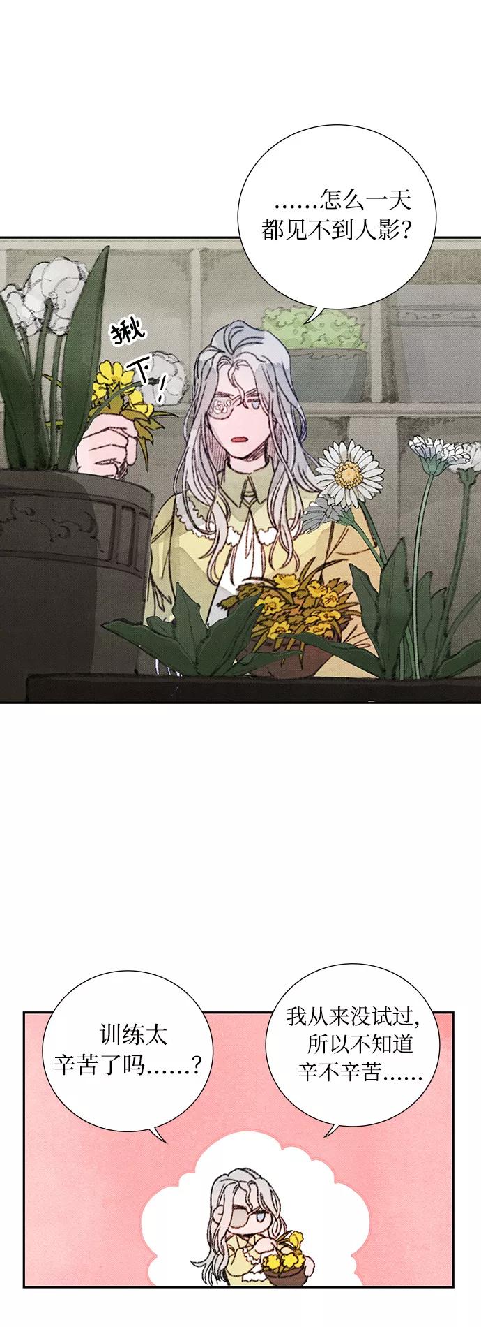 《攻略侯爵殿下的方法》第26话 第41页