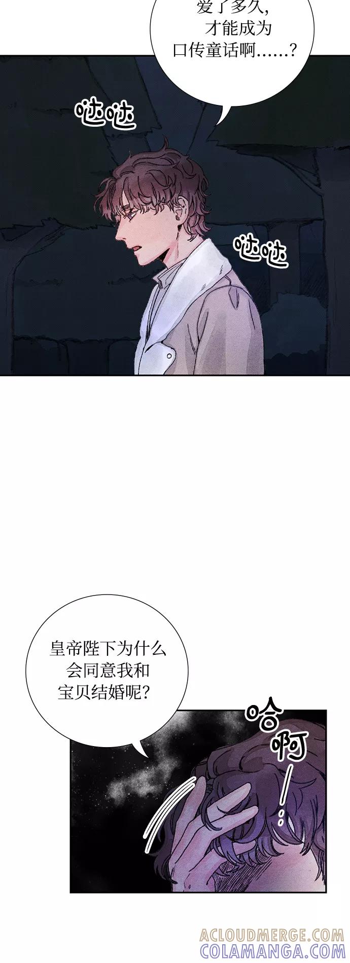 《攻略侯爵殿下的方法》第26话 第4页