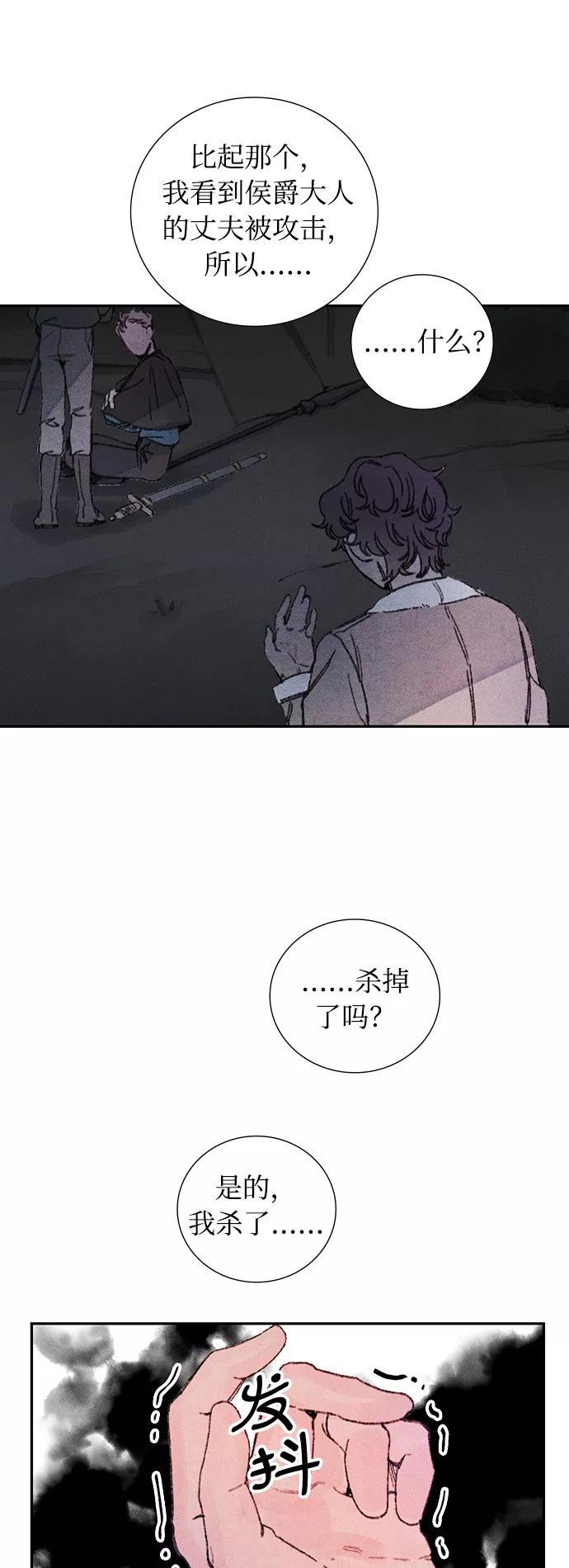 《攻略侯爵殿下的方法》第26话 第36页