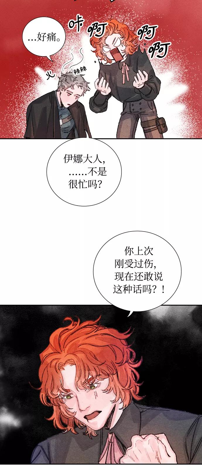 《攻略侯爵殿下的方法》第26话 第35页