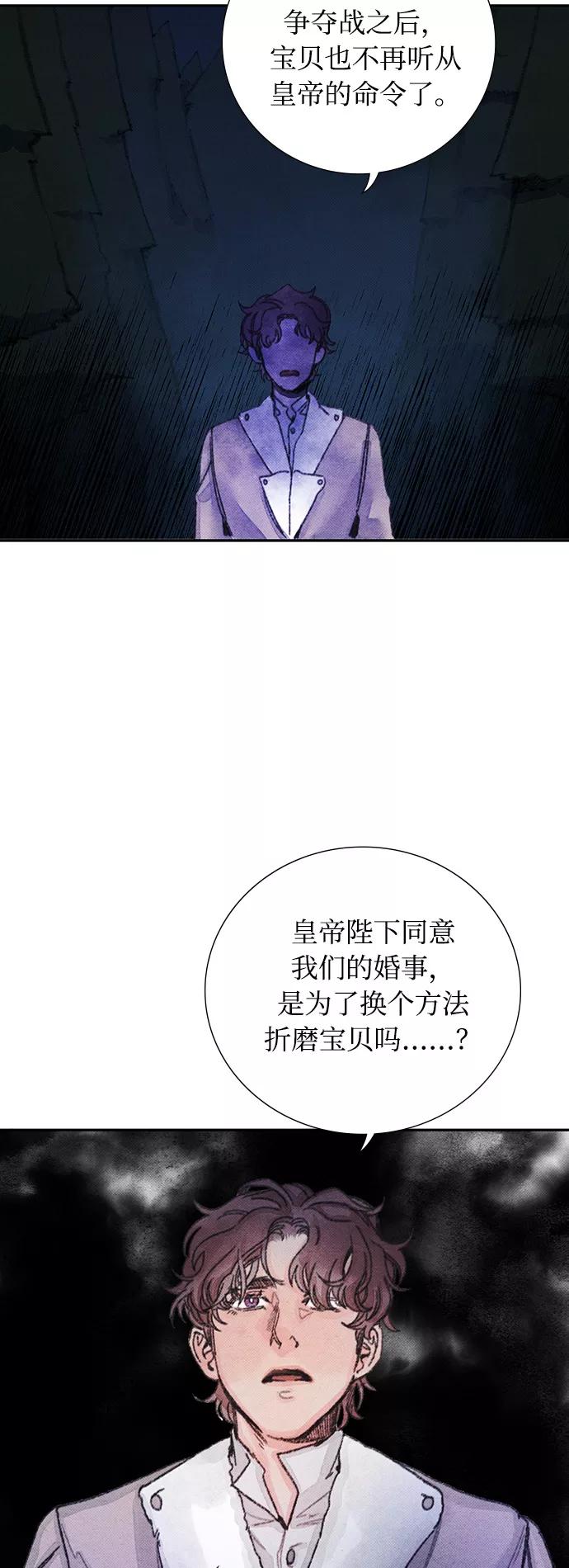 《攻略侯爵殿下的方法》第26话 第8页
