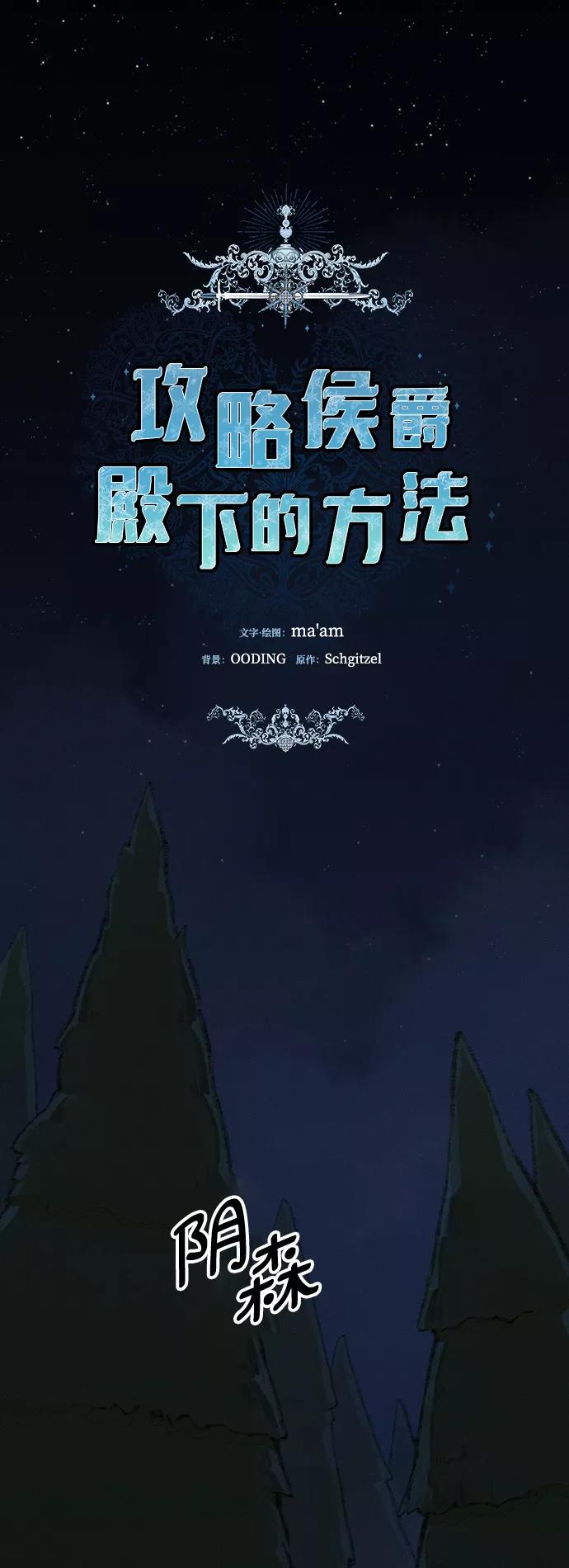 《攻略侯爵殿下的方法》第26话 第2页