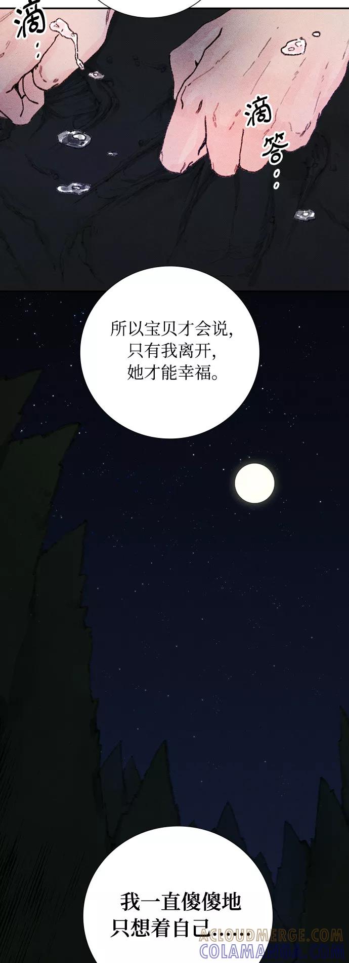 《攻略侯爵殿下的方法》第26话 第13页
