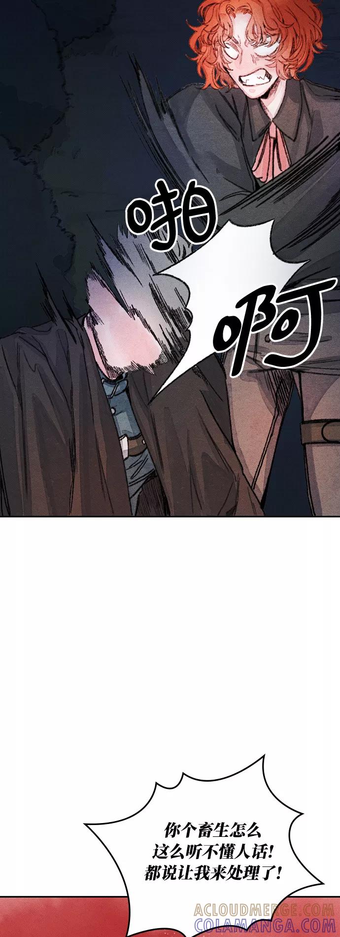 《攻略侯爵殿下的方法》第26话 第34页