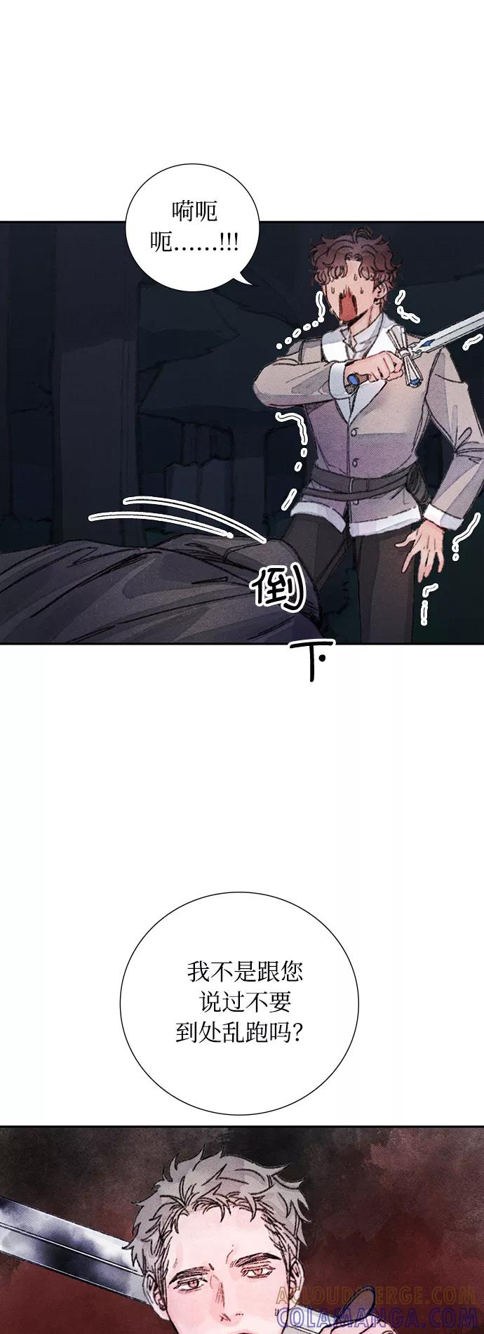 《攻略侯爵殿下的方法》第26话 第31页