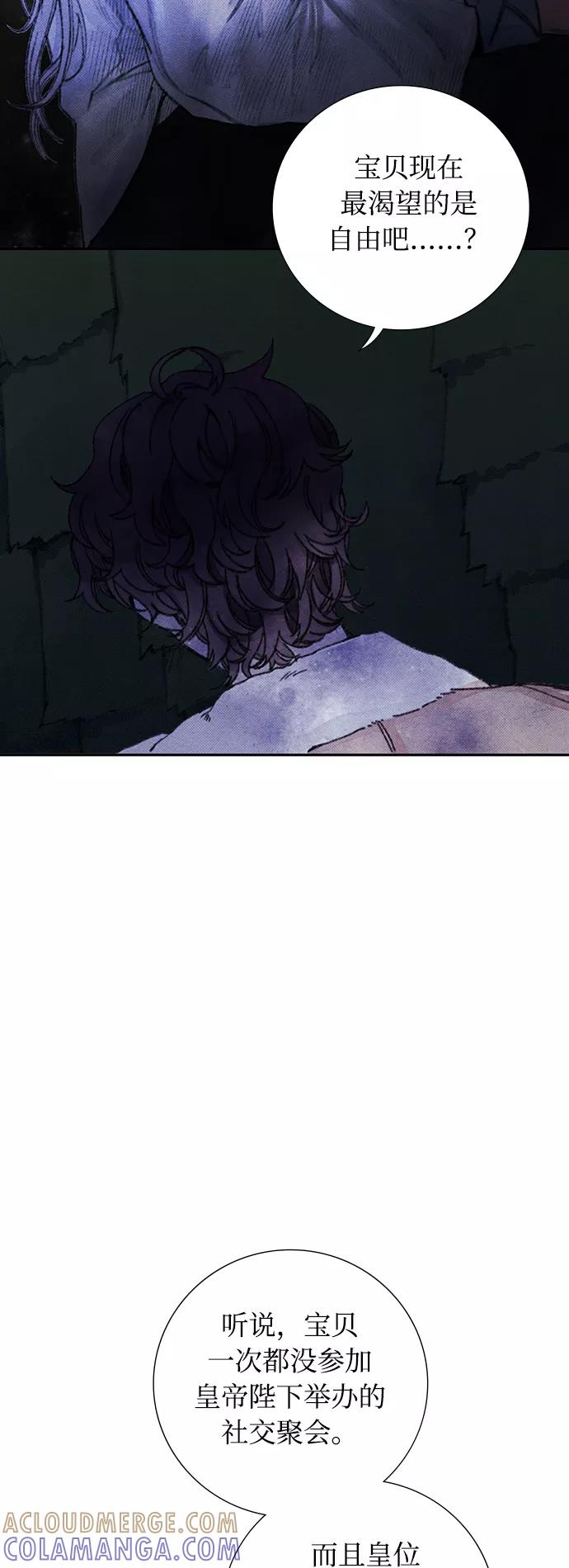 《攻略侯爵殿下的方法》第26话 第7页
