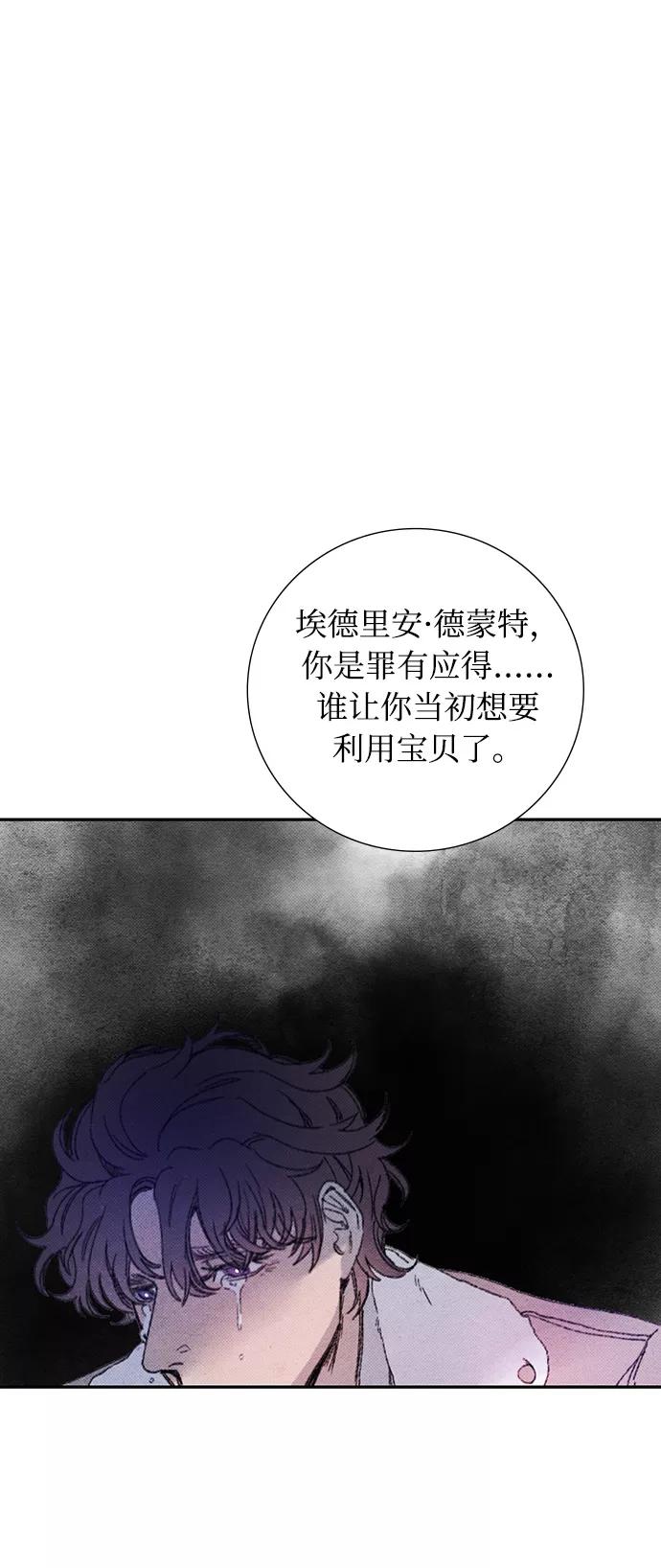 《攻略侯爵殿下的方法》第26话 第15页