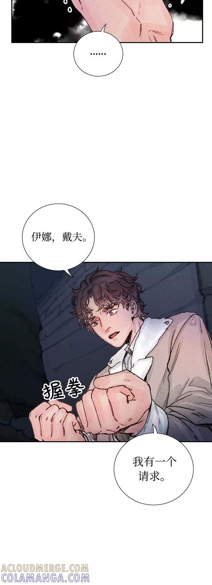 《攻略侯爵殿下的方法》第26话 第37页