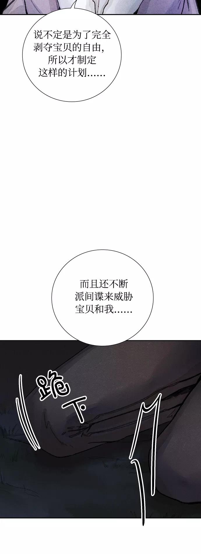 《攻略侯爵殿下的方法》第26话 第9页