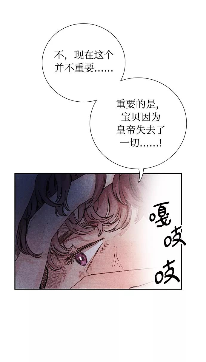 《攻略侯爵殿下的方法》第26话 第5页