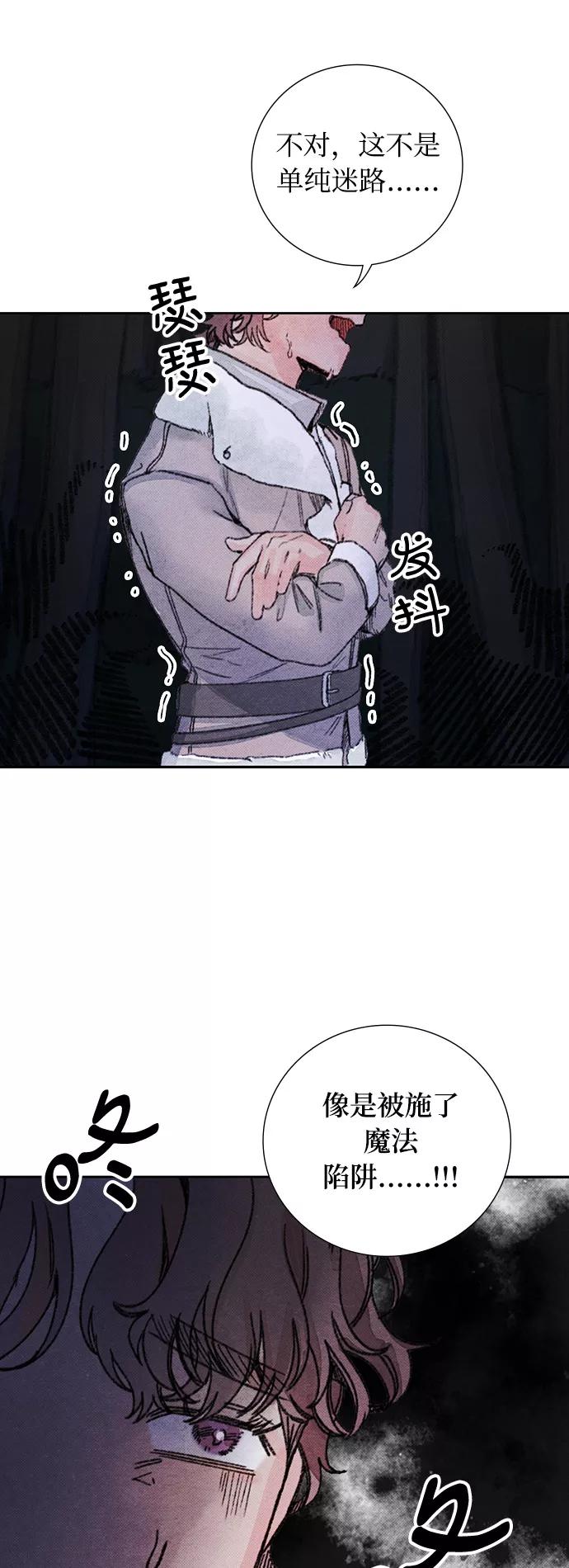 《攻略侯爵殿下的方法》第26话 第21页