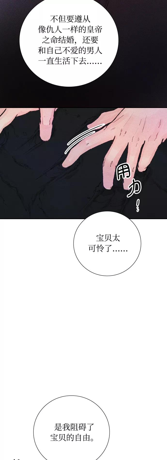 《攻略侯爵殿下的方法》第26话 第12页