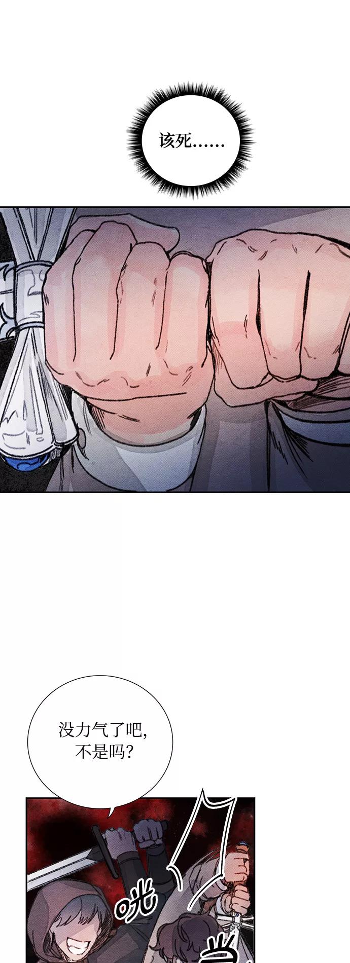 《攻略侯爵殿下的方法》第26话 第26页