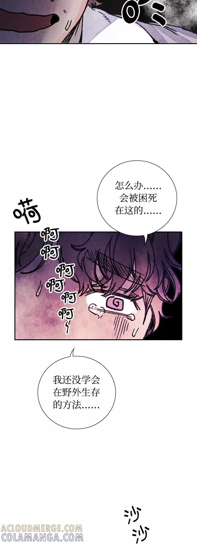 《攻略侯爵殿下的方法》第26话 第22页