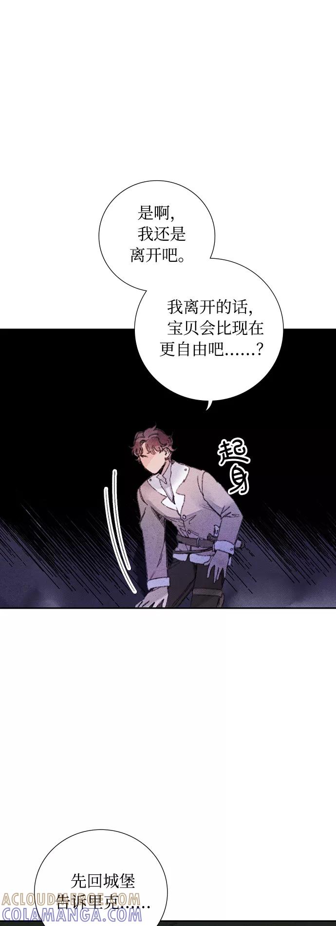 《攻略侯爵殿下的方法》第26话 第16页
