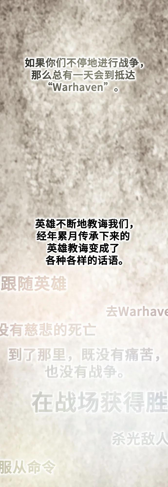 《无尽之战》[第3话] 玛特 第56页