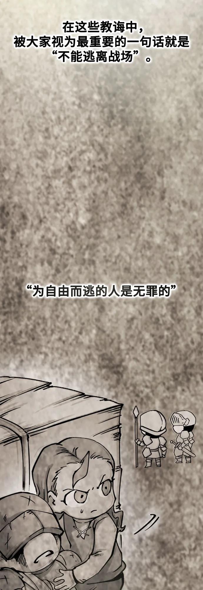 《无尽之战》[第3话] 玛特 第57页