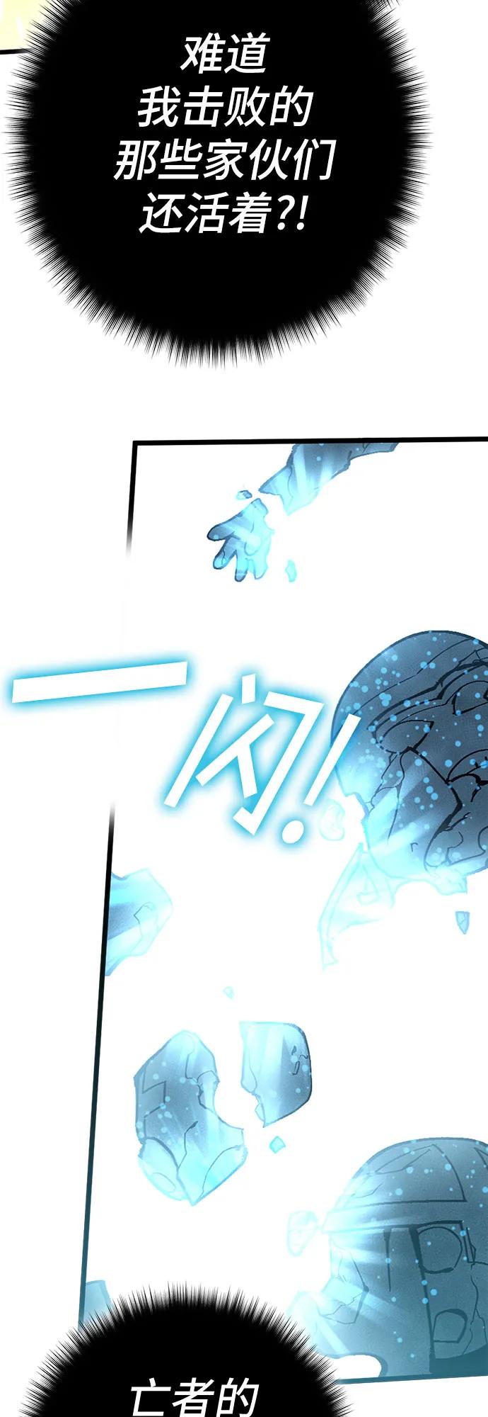 《无尽之战》[第3话] 玛特 第45页
