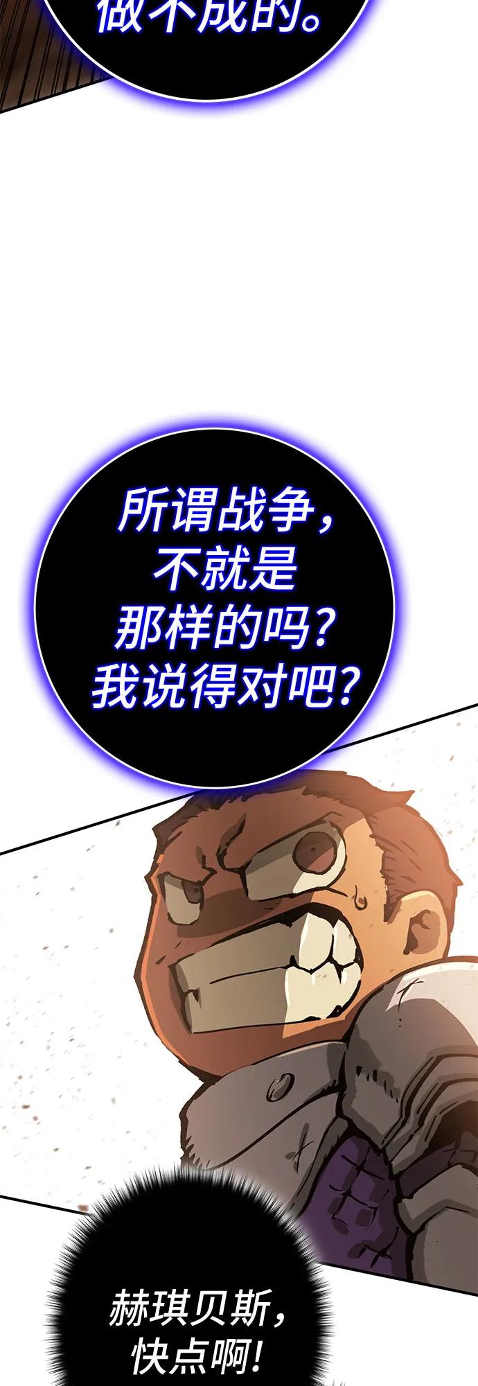 《无尽之战》[第3话] 玛特 第51页