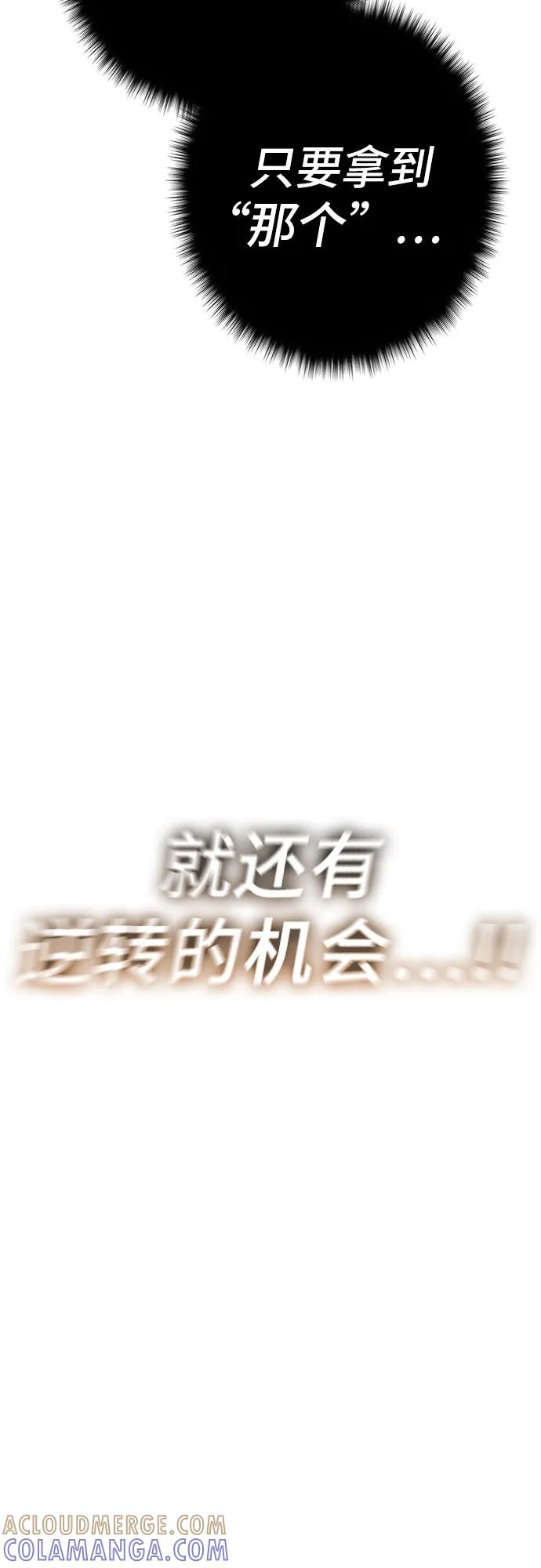 《无尽之战》[第3话] 玛特 第52页