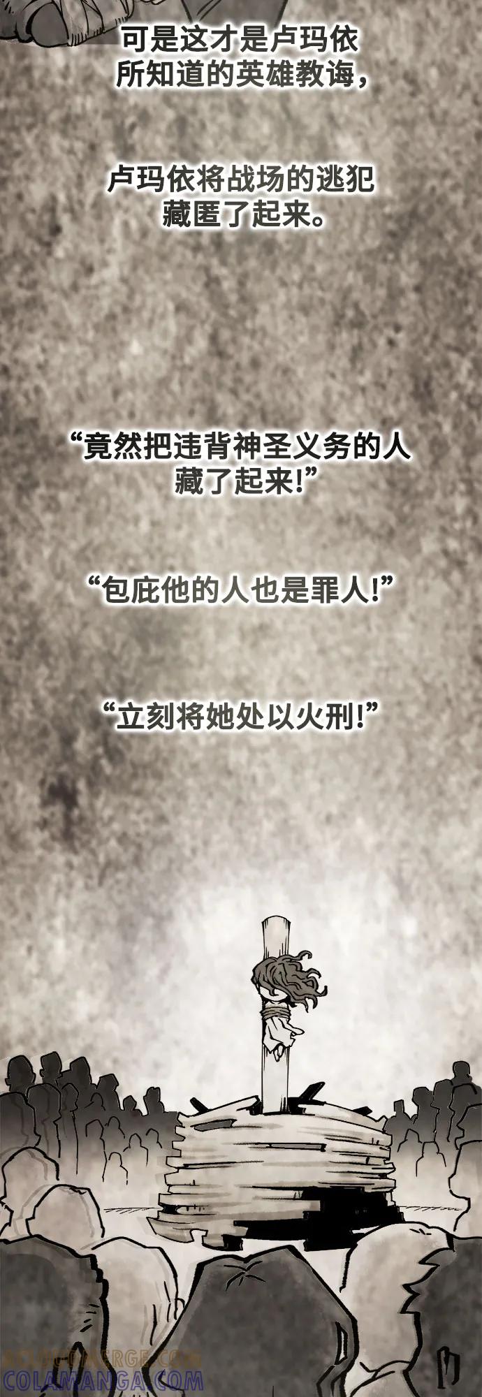 《无尽之战》[第3话] 玛特 第58页