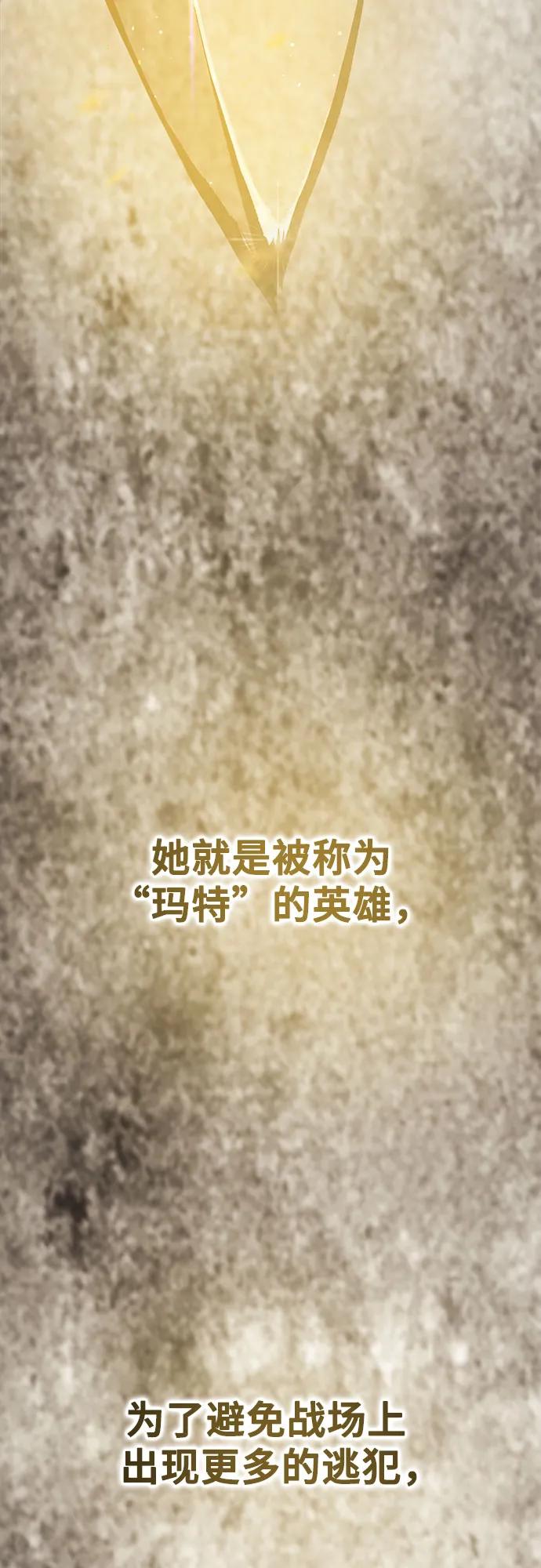 《无尽之战》[第3话] 玛特 第65页