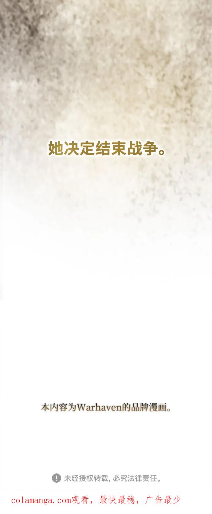 《无尽之战》[第3话] 玛特 第66页