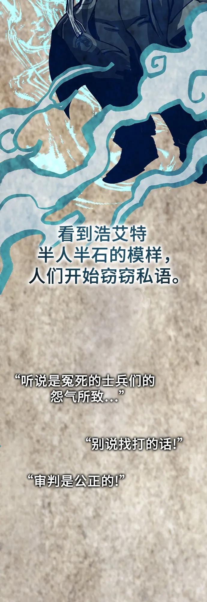 《无尽之战》[第4话] 浩艾特 第60页