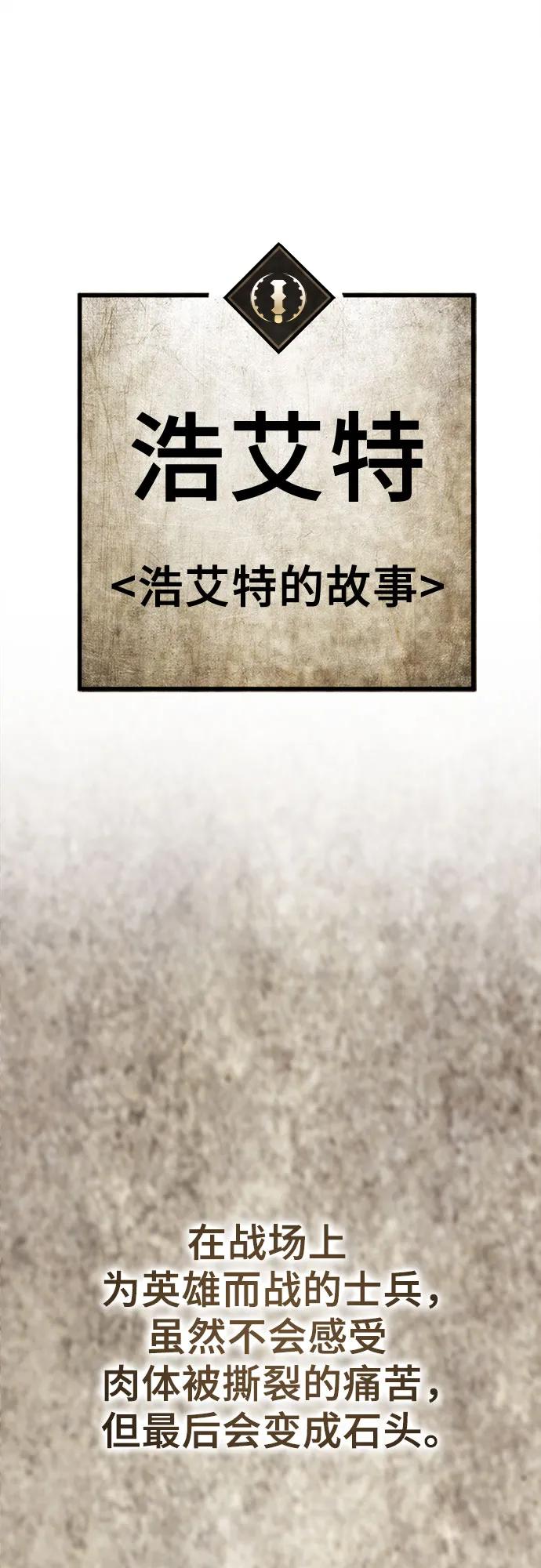 《无尽之战》[第4话] 浩艾特 第56页