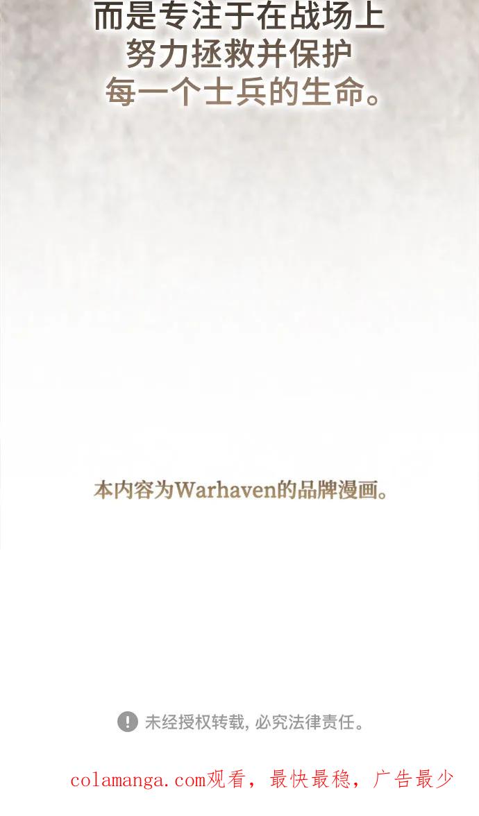 《无尽之战》[第4话] 浩艾特 第62页