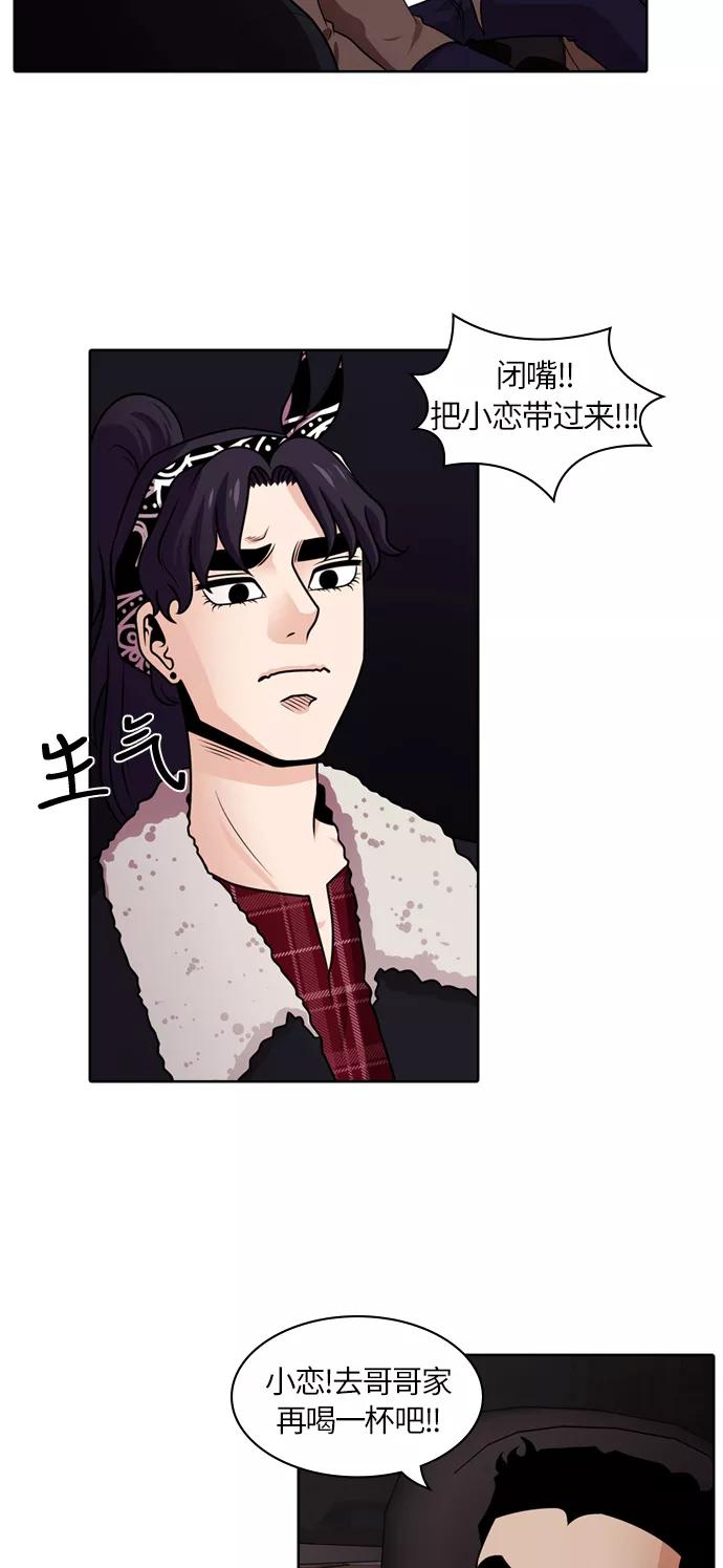 《明日》[第41话] 韩国小姐（6） 第59页