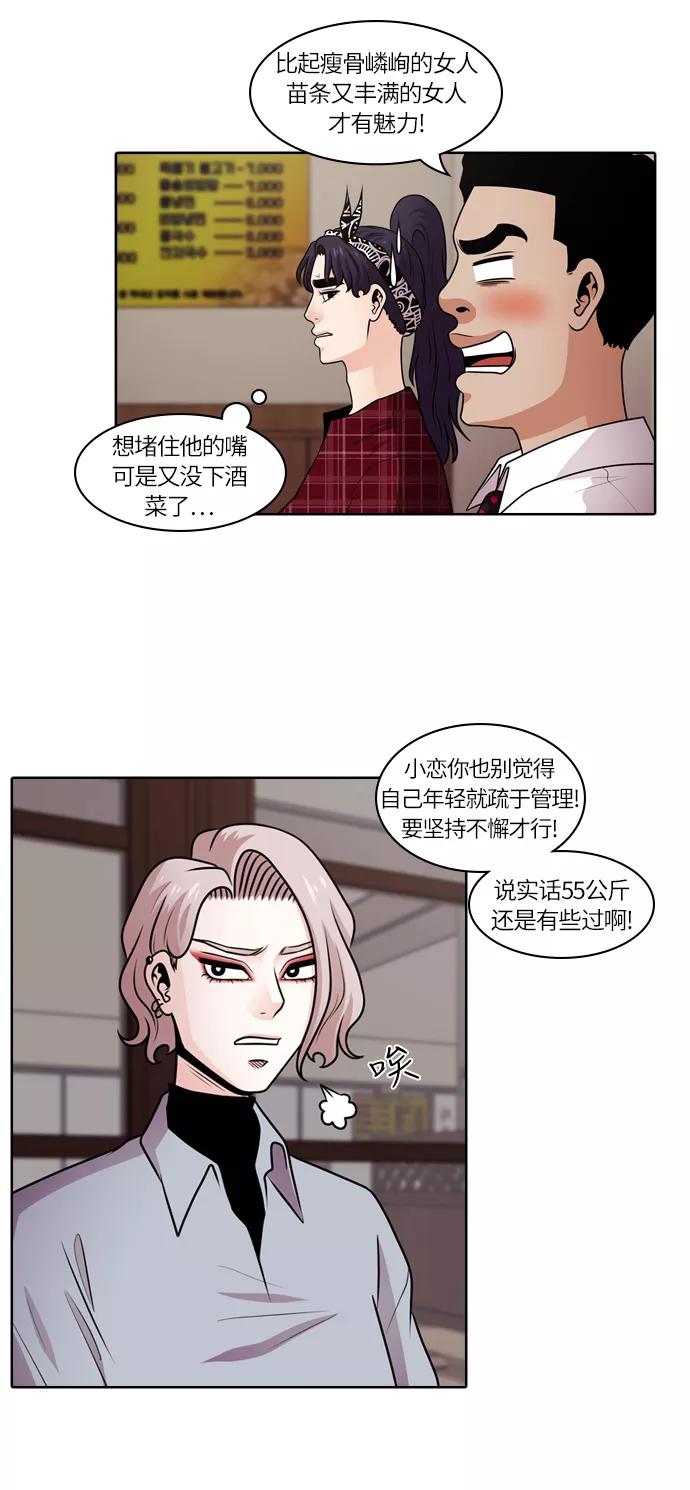 《明日》[第41话] 韩国小姐（6） 第45页