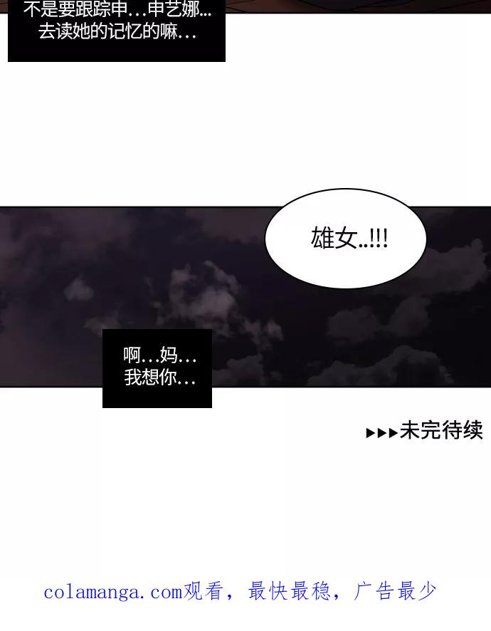 《明日》[第41话] 韩国小姐（6） 第75页
