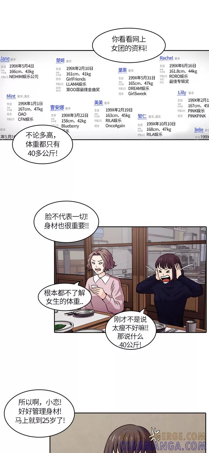 《明日》[第41话] 韩国小姐（6） 第46页