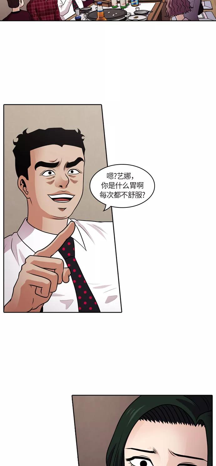 《明日》[第41话] 韩国小姐（6） 第29页