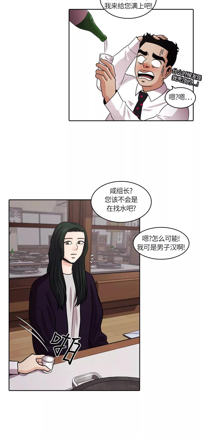 《明日》[第41话] 韩国小姐（6） 第51页
