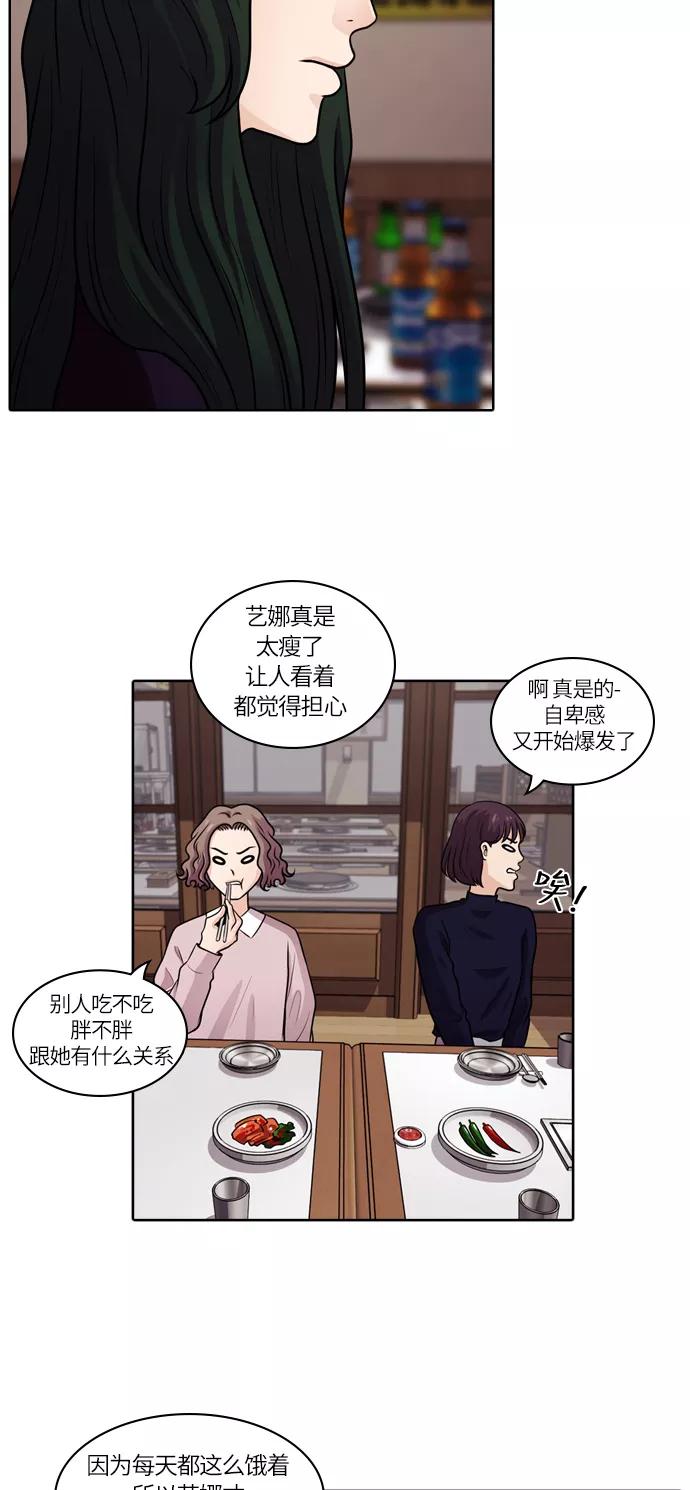 《明日》[第41话] 韩国小姐（6） 第33页