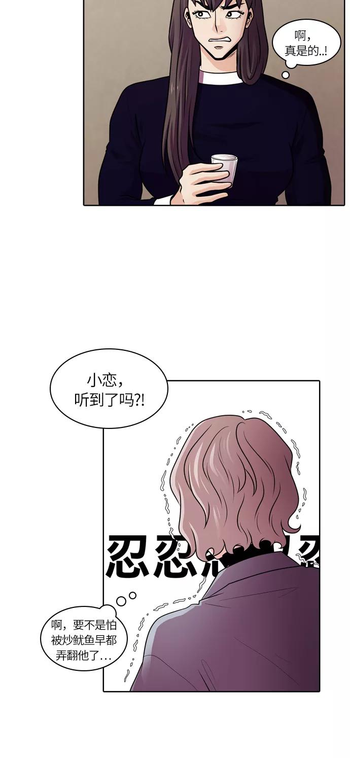 《明日》[第41话] 韩国小姐（6） 第47页