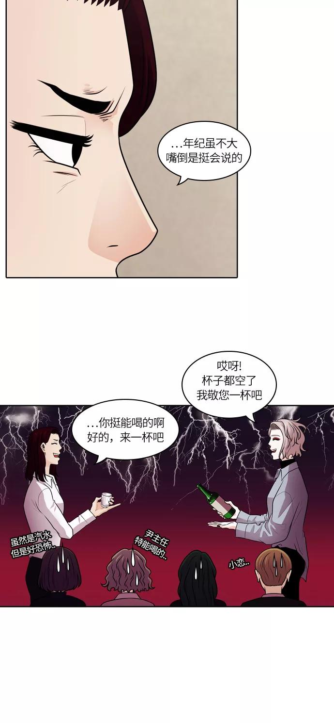 《明日》[第41话] 韩国小姐（6） 第41页